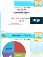 ‎⁨الدرس الاول انقسام الخلية⁩