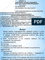 Ел. освітлення та опром. Лк.1-2