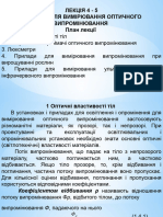 Ел. освітлення та опром. Лк.4 - 5