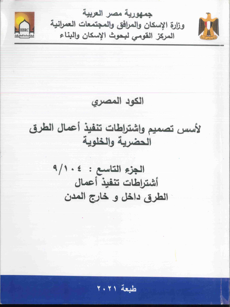 Part 9 | PDF