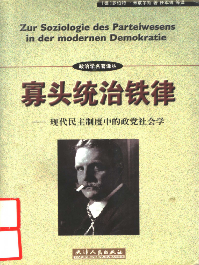 寡头统治铁律| PDF