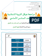 تدريب هيكل سادس التربية الاسلامية