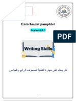 Writing Practiceاثرائي رابع وخامس