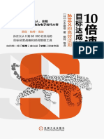 《10倍速目标达成法：孙正义的高效法则》三木雄信【文字版 PDF电子书 下载】