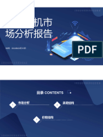 越南手机市场报告 PDF版