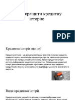 Як Покращити Кредитну Історію