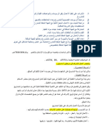 الإشراف على تنفيذ الأعمال وفق الرسومات والمواصفات الفنية والبرنامج الزمني المعتمد للمشروع