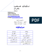 ،.ناچاپ شعرونه