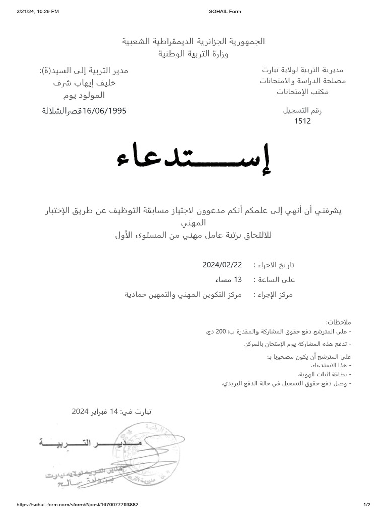 SOHAIL Form | PDF