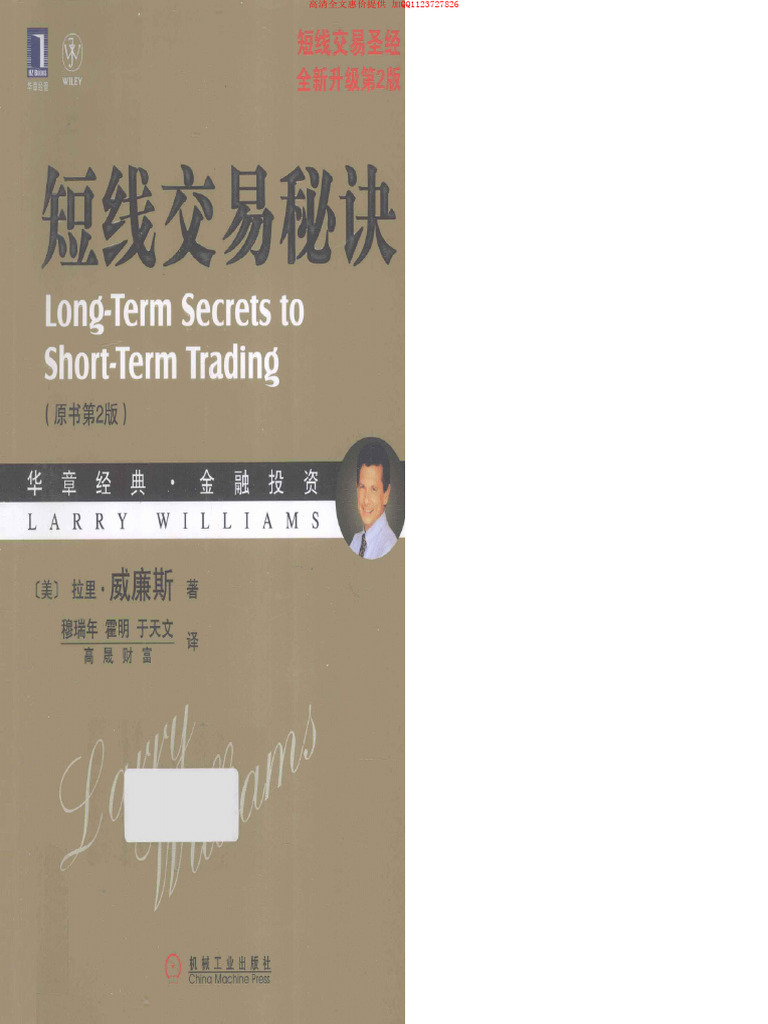 短线交易秘诀原书第2版》 | PDF