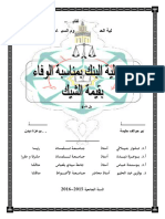 مسؤولية البنك بمناسبة الوفاء بقيمة الشيك