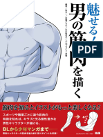 魅せる！ 男の筋肉を描く (橘亨,MRI,京塚アラキ) (Z-Library)