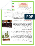 التكاثر الخضري و فوائده الافتسال الترقيد و التطعيم madrassatii com