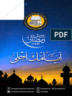 ‎⁨إمساكية شهر رمضان المبارك 1445هـ - 2024ر ⁩