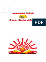 DMK Election Manifesto 2024