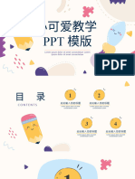 卡通铅笔画笔小可爱教学PPT模版