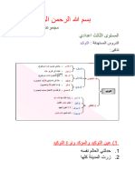 انشطة الدعم والتقويم التوكيد