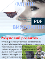 розумове виховання