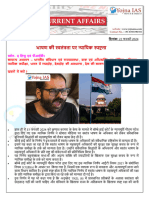 Yojna Daily Current Affairs Hindi Med 22 Feb 2024