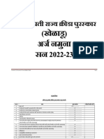 खेळाडू अर्ज नमूना 2022-23