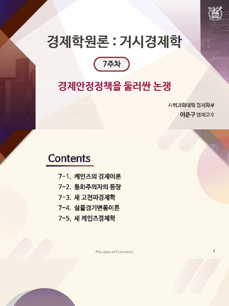 asset-v1 SNUk+SNU062.020k+2020+type@asset+block@경제학원론 거시 7 | PDF