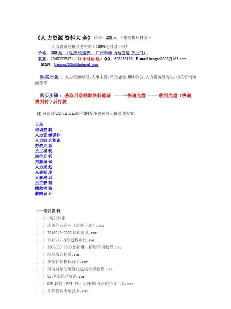 人力资源资料大全