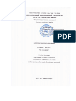 Методичні Рекомендації До Написання Курсових 2020 2021