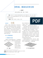 "石墨烯的性质、制备及应用分析 - 赵朝军.pdf"; filename*=utf-8''石墨烯的性质、制备及应用分析 - 赵朝军