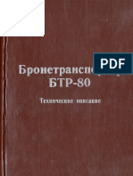 BTR-80 Manual (Russian)