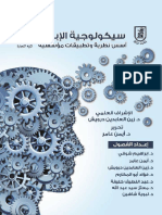 سيكولوجية الإبداع لكلية تجارة جامعة القاهرة