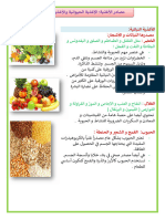 مصادر الاغذية الاغذية النباتية و الاغذية الحيوانية التغذية madrassatii com