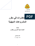 كتاب المشروع المهني PDF نهائى