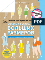 Женская Одежда Больших Размеров_Тереза Жилевска