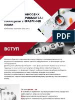 Фінансові ризики підприємства та управління ними