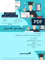 عرض المسار الدراسي للمتعلم