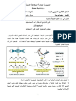 الموضوع 1 للباك تجريبي 2023 معدل موحد نهائي 1