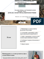 ІДПЗК Держава і право феодальної Німеччини