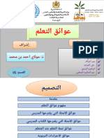 عرض حول عوائق التعلم