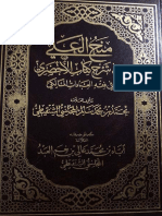 منح العلي في شرح كتاب الأخضري في فقه العبادات المالكي