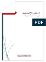النظم الإنشائية PDF