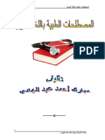 المصطلحات - الطبيه - بالعربية - مبارك - عبدالهادي - موقع المكتبة نت