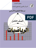 الرياضيات 7