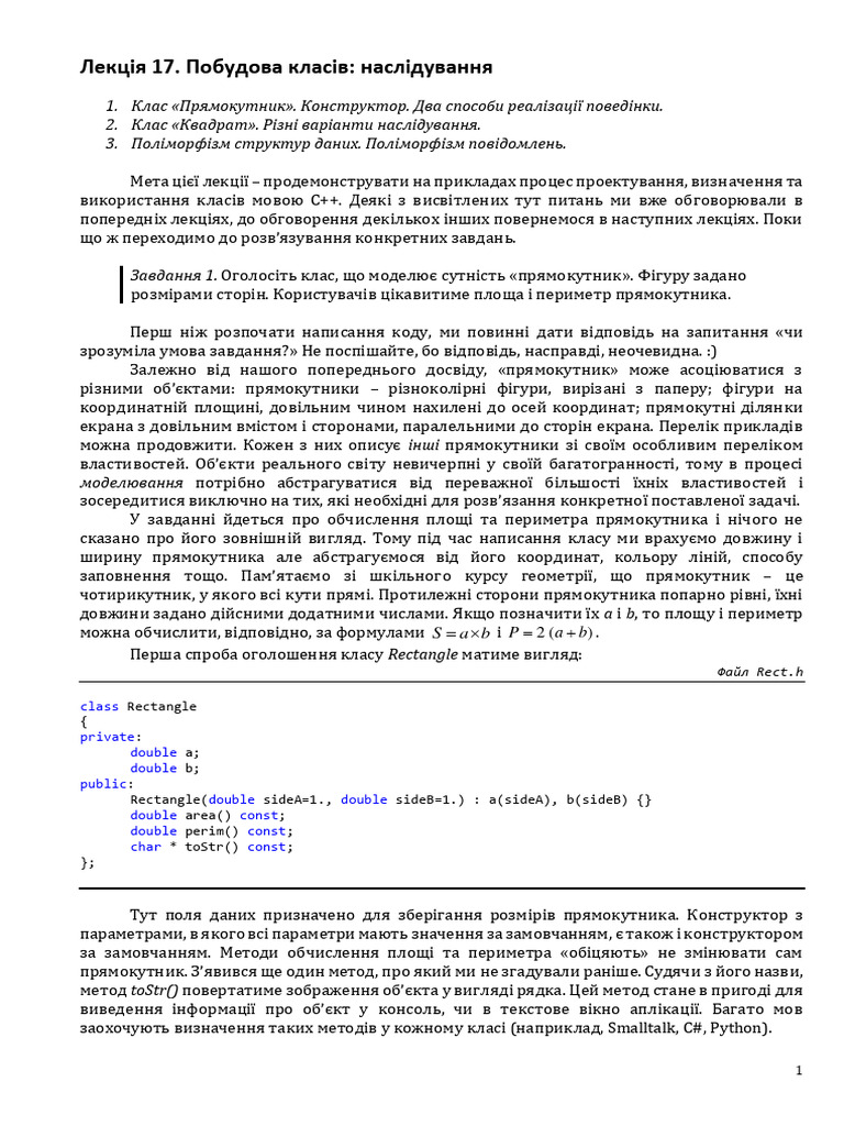 C++Lect 2 1 Наслідування | PDF
