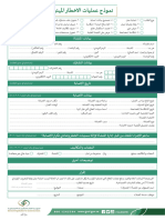 نموذج عمليات الاخطار المهنية V6