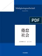 倦怠社会（回归哲学的人文传统和批判传统，独辟哲学写作新境界，在数字媒体时代照察现实社会和人类心灵） by 韩炳哲  