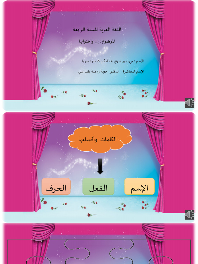 إن وأخواتها | PDF