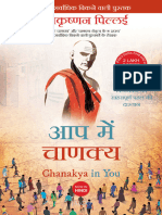 Chanakya in You (Hindi) (1) (Hindi Edition)