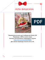 Вишенка кукла Kukla-vishenka - Perevod