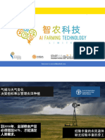智农科技 人工智能农业种植领域的方案专家V2