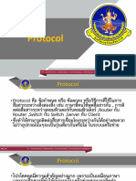 2.Protocol และ Port